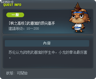 [枫之高校]武道馆的顶尖高手 Tooltip