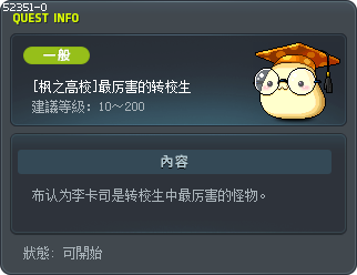 [枫之高校]最厉害的转校生 Tooltip