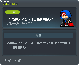 [枫之高校]考验废都工业高中的校长 Tooltip
