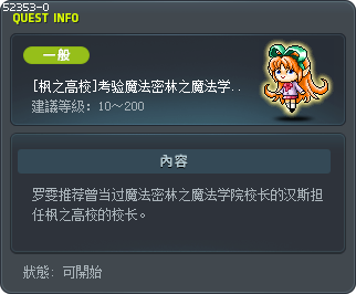 [枫之高校]考验魔法密林之魔法学院的校长 Tooltip