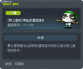 [枫之高校]考验武道馆馆长 Tooltip