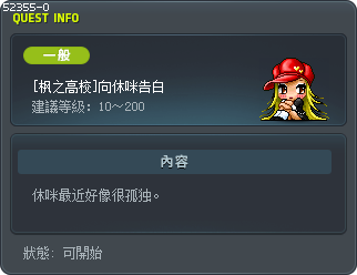 [枫之高校]向休咪告白 Tooltip