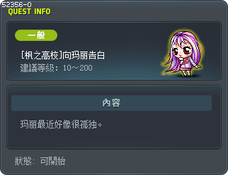 [枫之高校]向玛丽告白 Tooltip