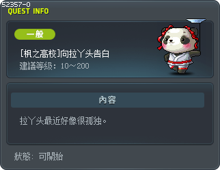 [枫之高校]向拉丫头告白 Tooltip
