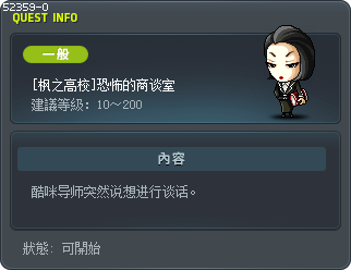 [枫之高校]恐怖的商谈室 Tooltip