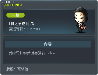[枫之高校]小考 Tooltip