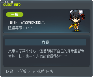 [职业] 父亲的修炼指示 Tooltip