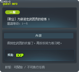 [职业] 为新进宏武团员的修炼 1 Tooltip