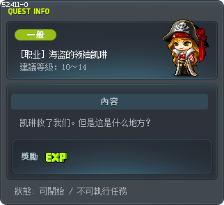 [職業] 海盜的領袖卡伊琳 Tooltip