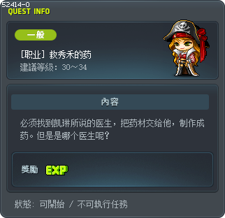 [职业] 救秀禾的药 Tooltip
