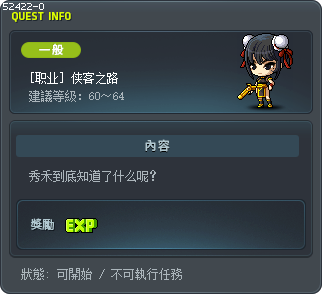 [职业] 侠客之路 Tooltip