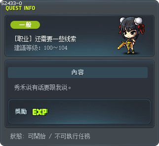 [职业] 还需要一些线索 Tooltip