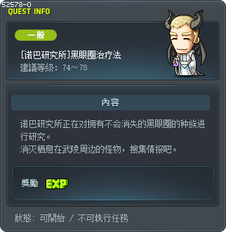 [诺巴研究所]黑眼圈治疗法 Tooltip