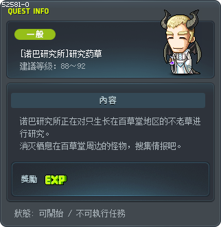 [诺巴研究所]研究药草 Tooltip