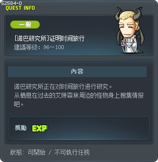 [诺巴研究所]证明时间旅行 Tooltip