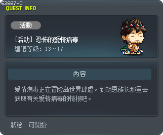 [活动] 恐怖的爱情病毒 Tooltip