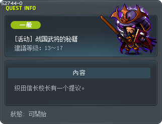 [活动] 战国武将的秘籍 Tooltip