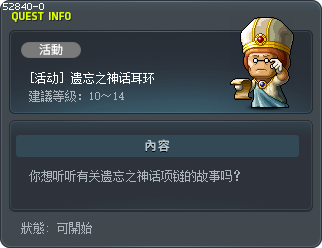 [活動] 被遺忘的神話耳環 Tooltip