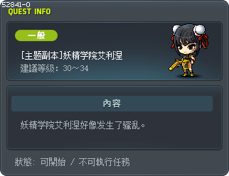 [主題副本] 妖精學院愛里涅 Tooltip