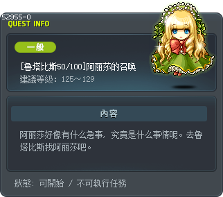 [鲁塔比斯50/100]阿丽莎的召唤 Tooltip