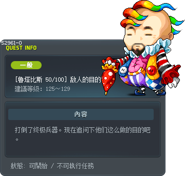 [鲁塔比斯 50/100] 敌人的目的 Tooltip