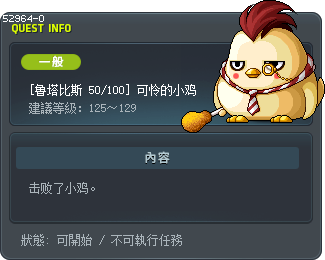 [露塔必思 百分之五十] 讓人背脊發涼的小雞 Tooltip