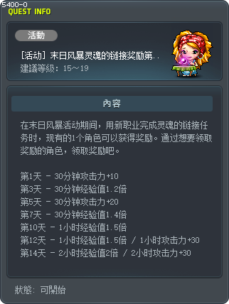 [活动] 末日风暴灵魂的链接奖励第14天 Tooltip