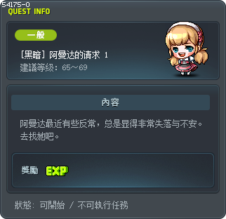 [黑暗] 阿曼达的请求 1 Tooltip