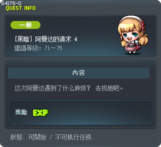 [黑暗] 阿曼达的请求 4 Tooltip