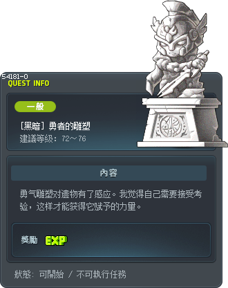 [黑暗] 勇者的雕塑 Tooltip