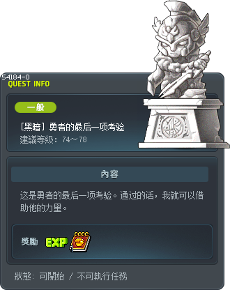 [黑暗] 勇者的最后一项考验 Tooltip