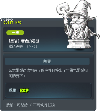 [黑暗] 智者的雕塑 Tooltip