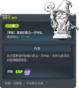 [黑暗] 智者的最后一项考验 Tooltip