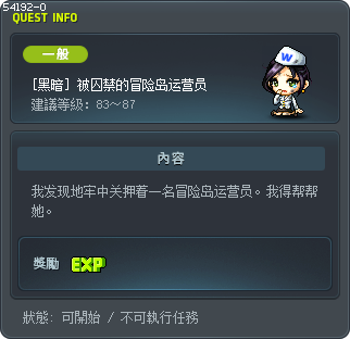 [黑暗] 被囚禁的冒险岛运营员 Tooltip