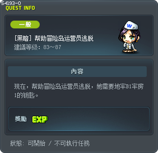 [黑暗] 帮助冒险岛运营员逃脱 Tooltip