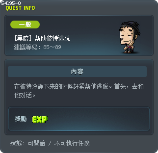[黑暗] 帮助彼特逃脱 Tooltip