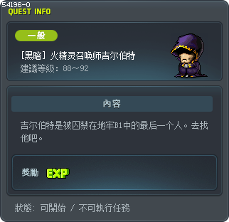 [黑暗] 火精灵召唤师吉尔伯特 Tooltip