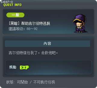 [黑暗] 帮助吉尔伯特逃脱 Tooltip