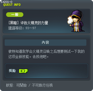 [黑暗] 评估火精灵的力量 Tooltip