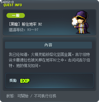 [黑暗] 前往地牢 B2 Tooltip