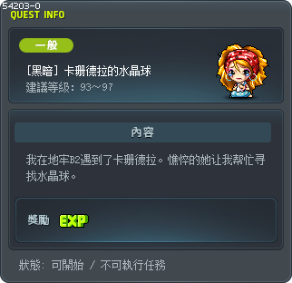 [黑暗] 卡珊德拉的水晶球 Tooltip