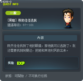 [黑暗] 帮助佳佳逃脱 Tooltip