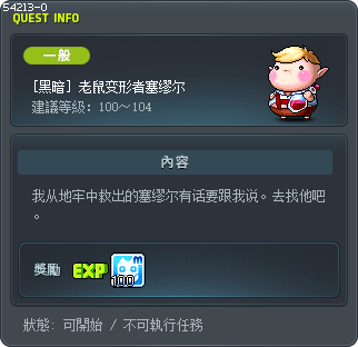 [黑暗] 老鼠变形者塞缪尔 Tooltip