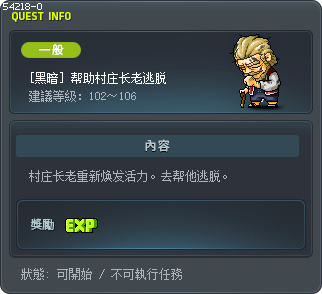[黑暗] 帮助村庄长老逃脱 Tooltip