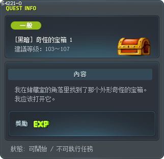 [黑暗] 奇怪的宝箱 1 Tooltip