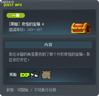 [黑暗] 奇怪的宝箱 4 Tooltip