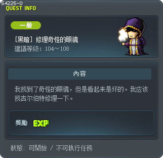 [黑暗] 修理奇怪的眼镜 Tooltip