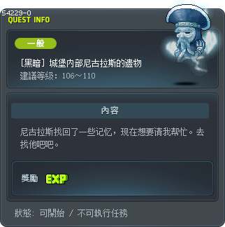 [黑暗] 城堡内部尼古拉斯的遗物 Tooltip