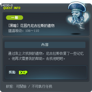 [黑暗] 花园内尼古拉斯的遗物 Tooltip
