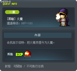 [黑暗] 火魔 Tooltip